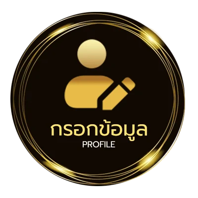 ข้อมูลส่วนตัว หวยปี66